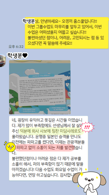 말하기 교실 1년⇑ · 버스 기사님 H さん 후기 캡처