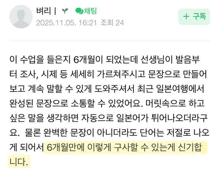 말하기 교실 찐후기 캡처 2 — 네이버 카페 글