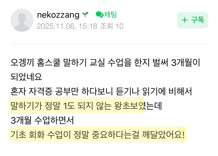 말하기 교실 찐후기 캡처